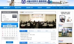 서울사대부고 총동창회