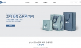 케이쇼핑백 홈페이지