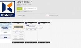 KS NET 어플