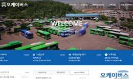 오케이버스 회사 홈페이지 리뉴얼